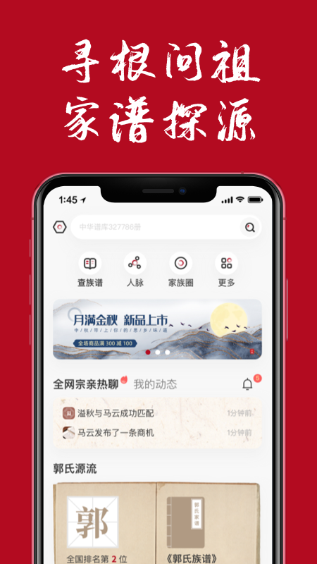 族谱
