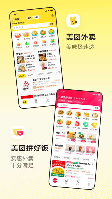 美团极速版