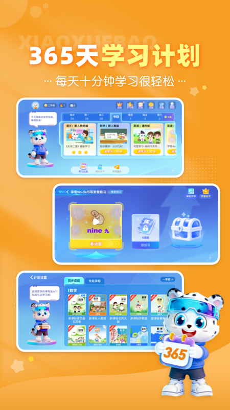 小学宝