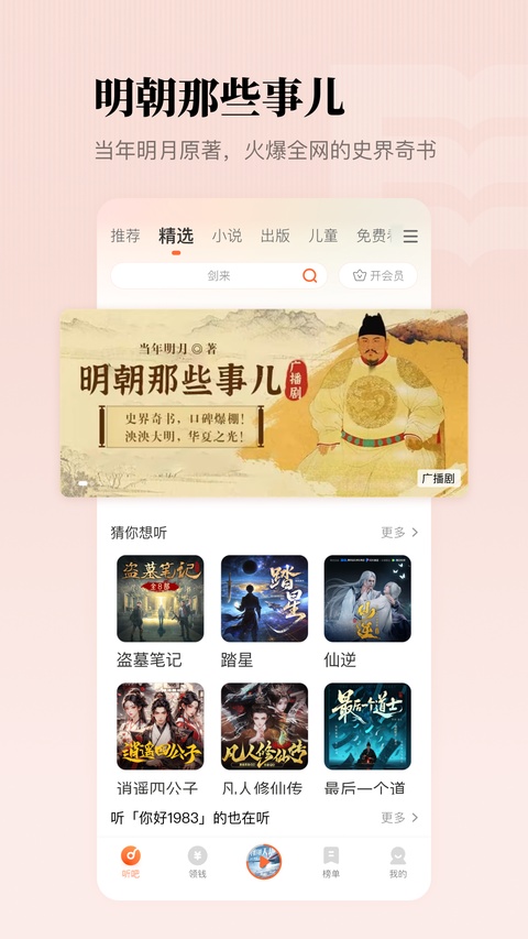 懒人畅听高级版