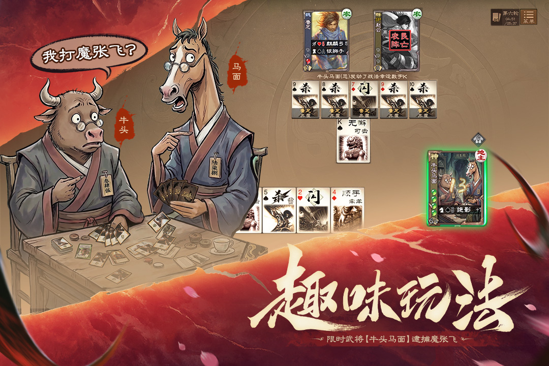 三国杀OL互通版九游渠道版