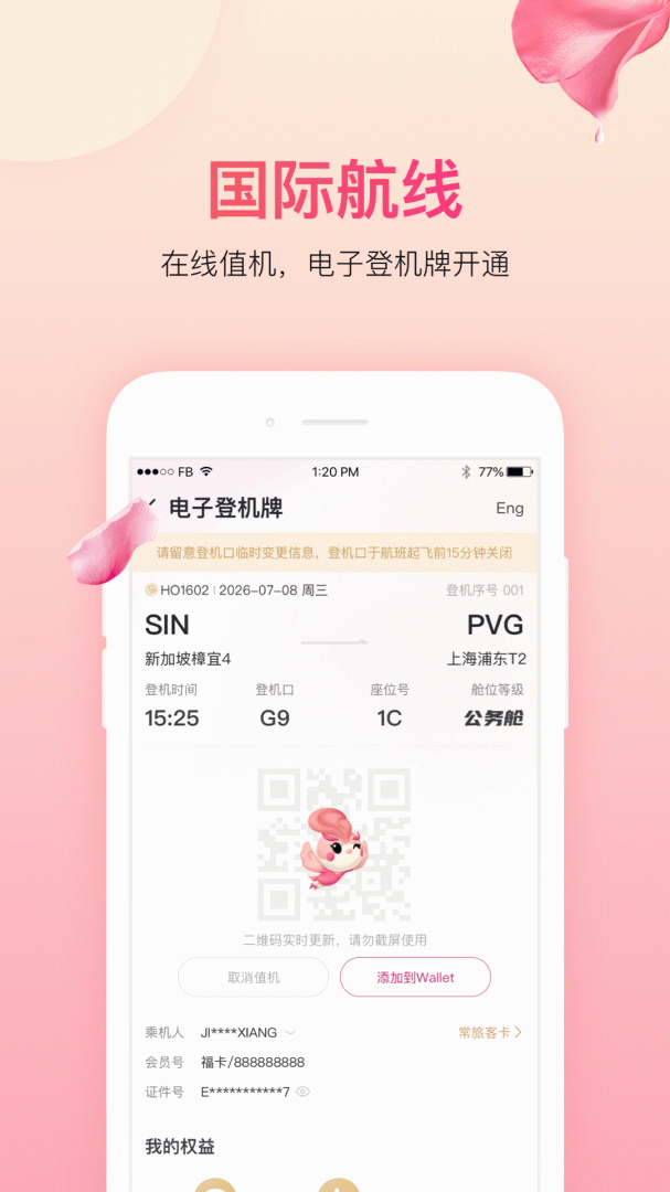 吉祥航空
