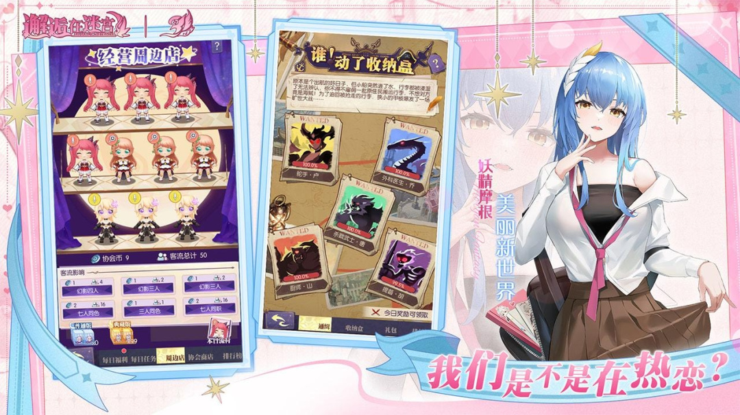 邂逅在迷宫九游版