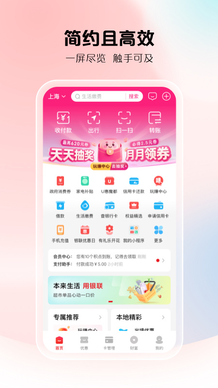 云闪付2023