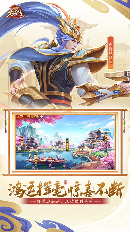 三国杀名将传九游版