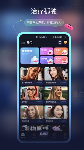 emo空间语音版