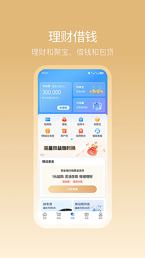 和包支付