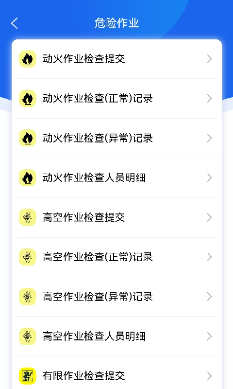 智慧巡检
