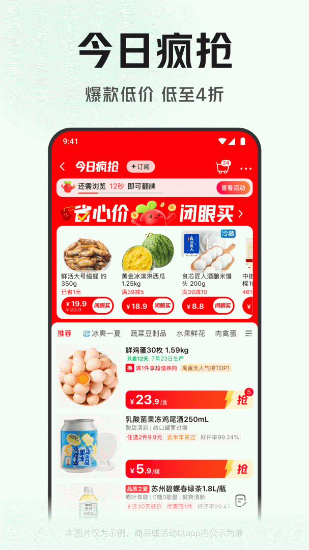 叮咚买菜配送版