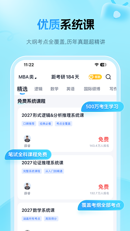 MBA大师