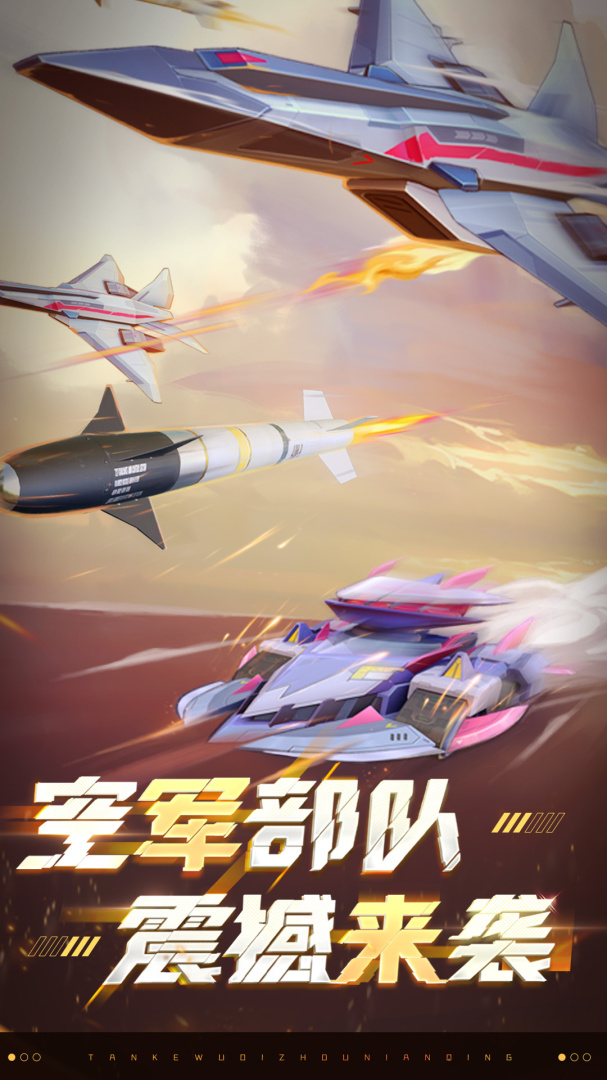 坦克无敌内置菜单版