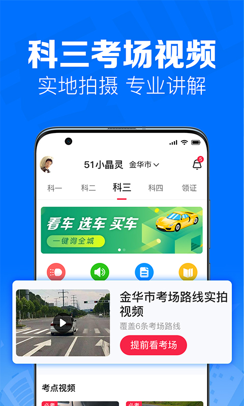 51小晶灵考驾照