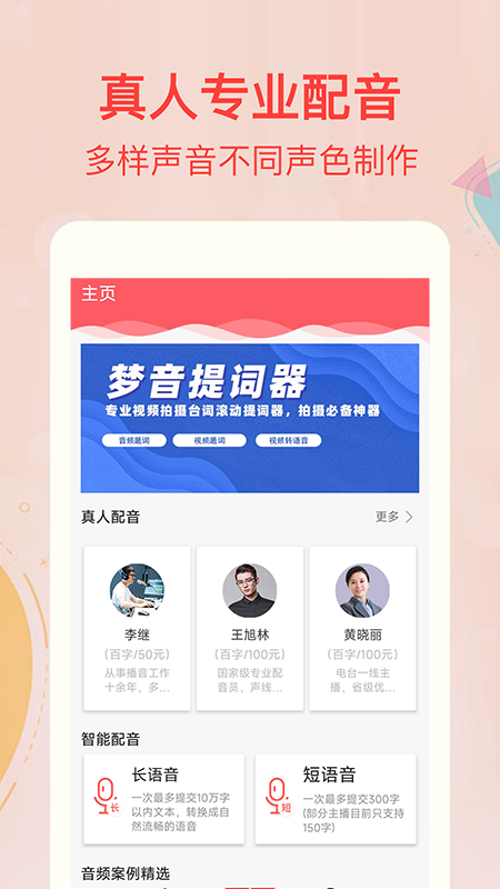 文字转语音合成