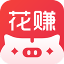 花赚