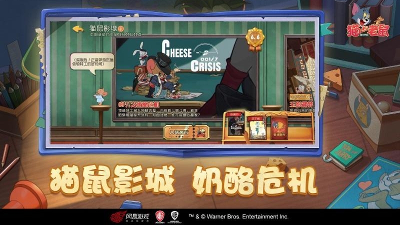 猫和老鼠四周年版
