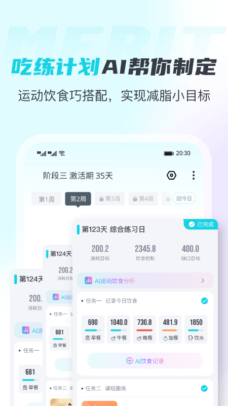 MERIT超燃脂