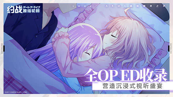 约战：凛绪轮回b站版