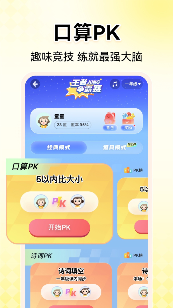 小猿口算检查作业