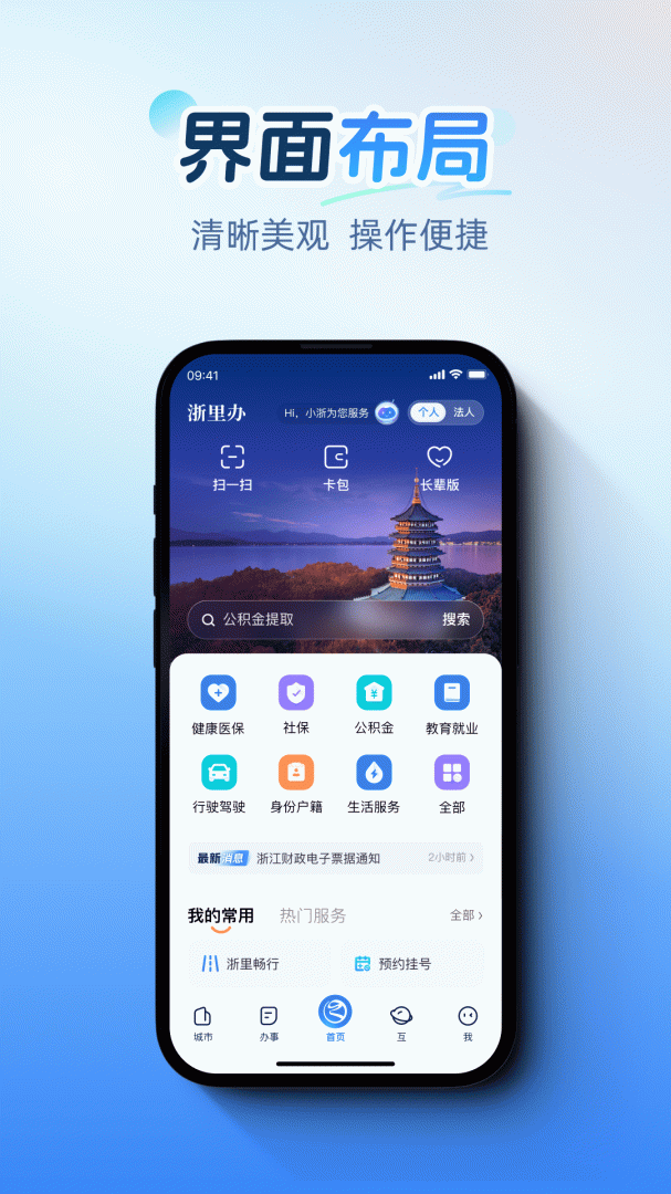 浙里办官方版
