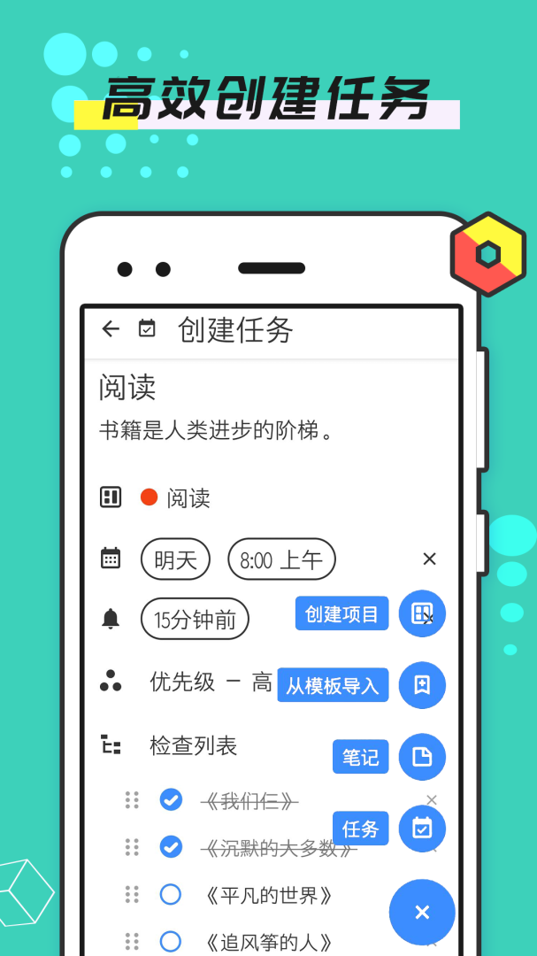 提醒事项