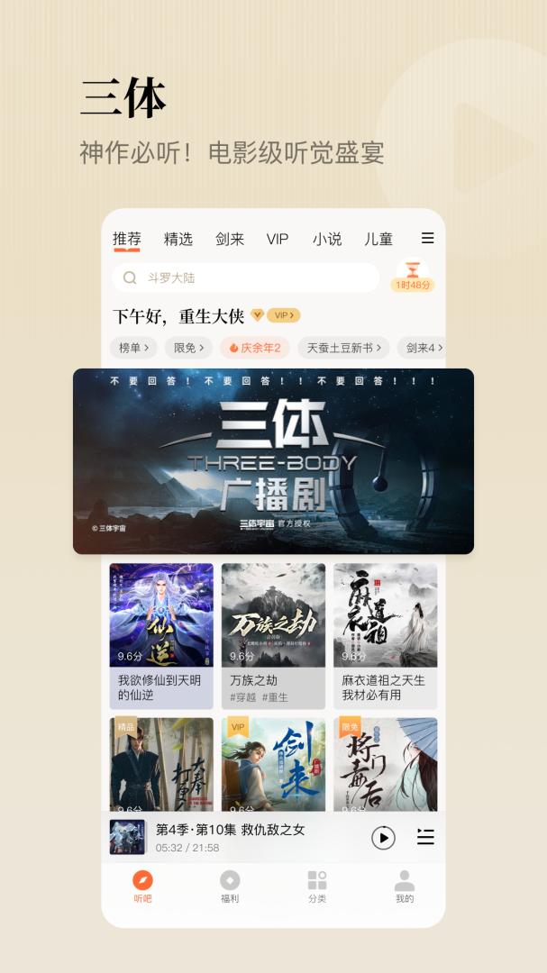 懒人听书app