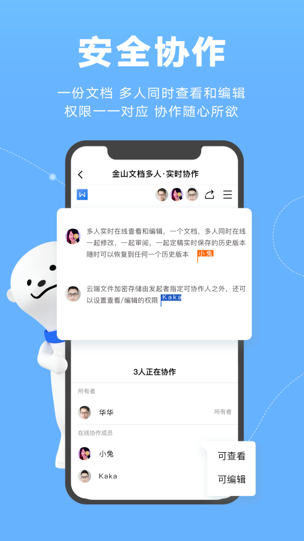 金山文档最新版