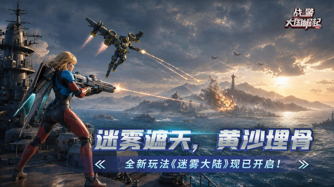 战警:大国崛起九游版