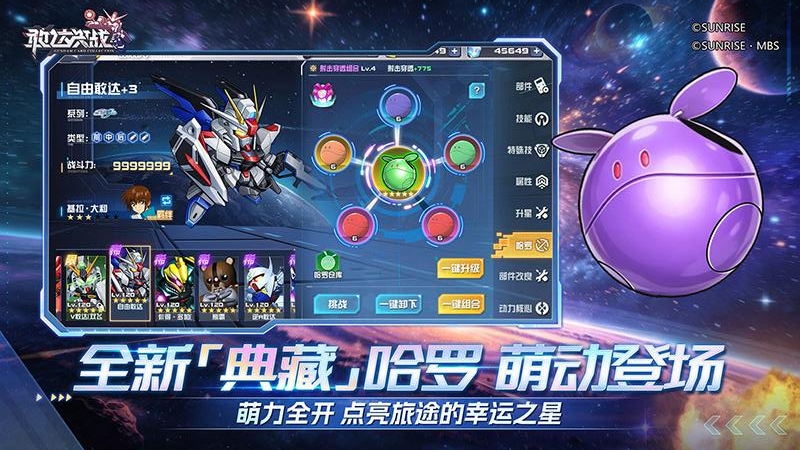 敢达决战应用宝版