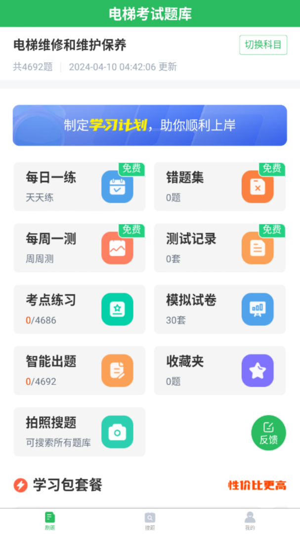 电梯考试
