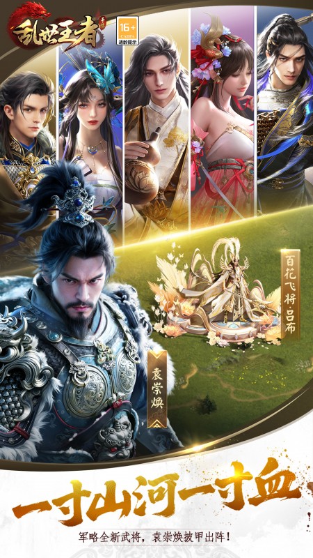 乱世王者(巨龙觉醒)