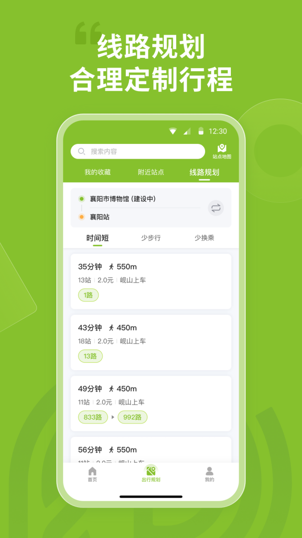 襄阳出行