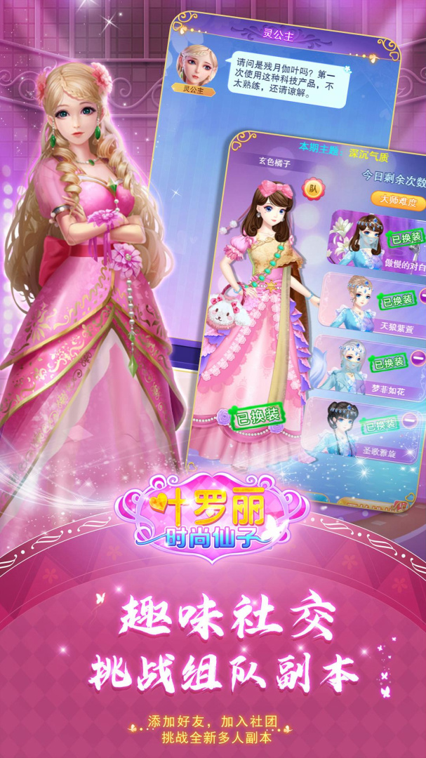 叶罗丽奇幻大冒险
