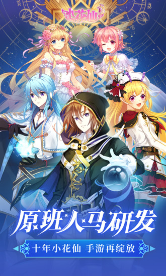 小花仙国际版