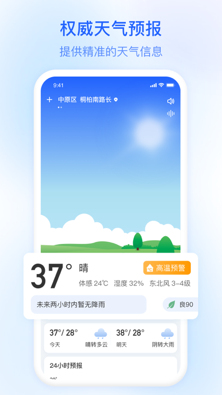 今日天气(预报气象)
