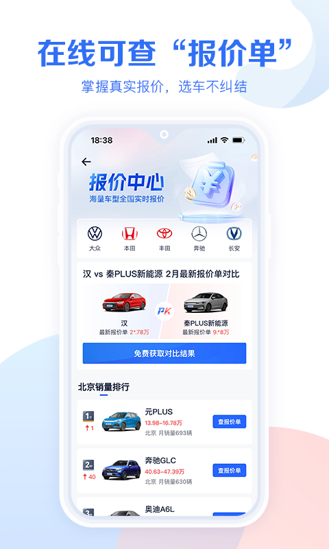 易车汽车报价app