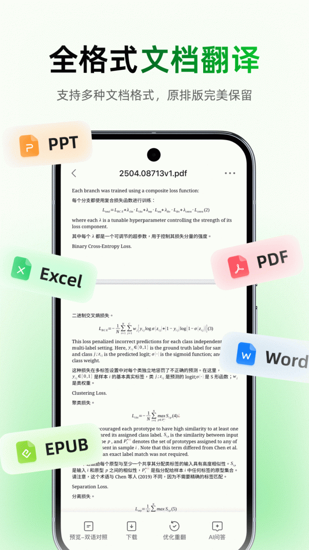 彩云小译(手机屏幕翻译)