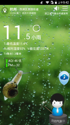 智慧气象专业版