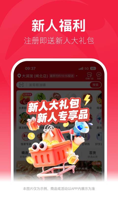 大润发超市app