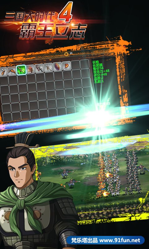 三国大时代4霸王立志