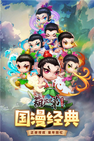 葫芦兄弟暴击小妖精无敌版