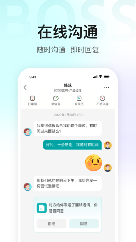 Boss直聘app