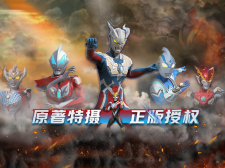 不花钱的奥特曼