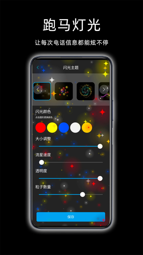 来电闪光灯
