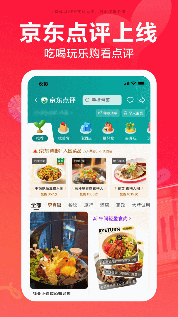 京东app