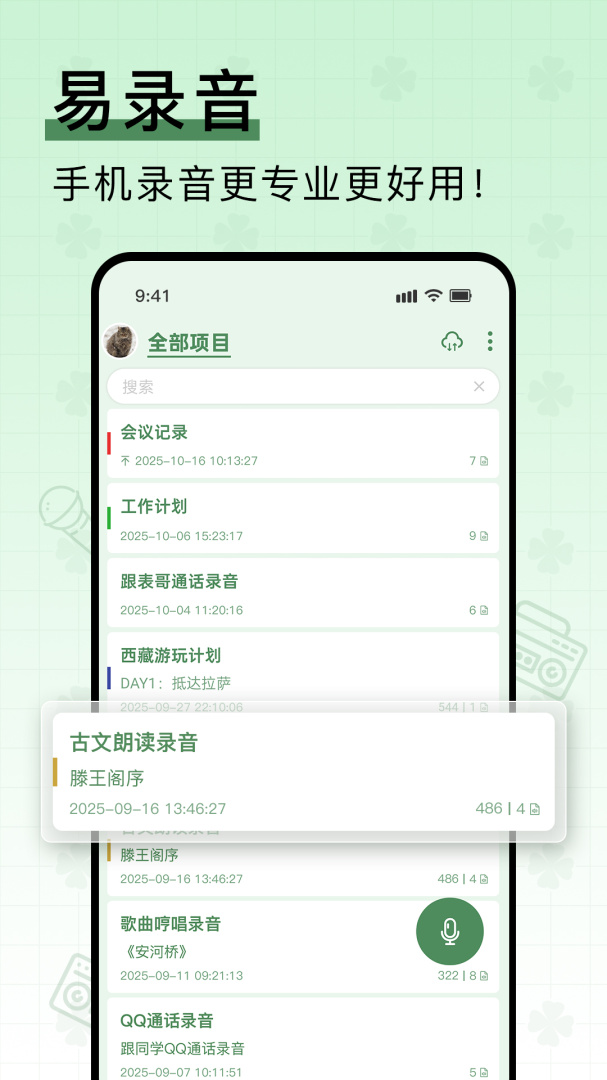 易录音
