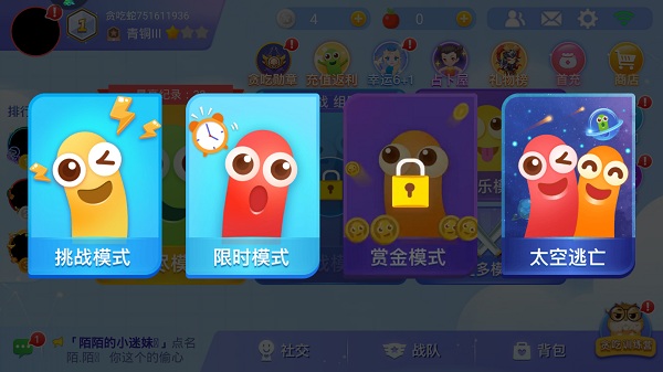 贪吃蛇大作战qq版本