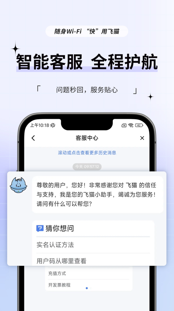 飞猫管家