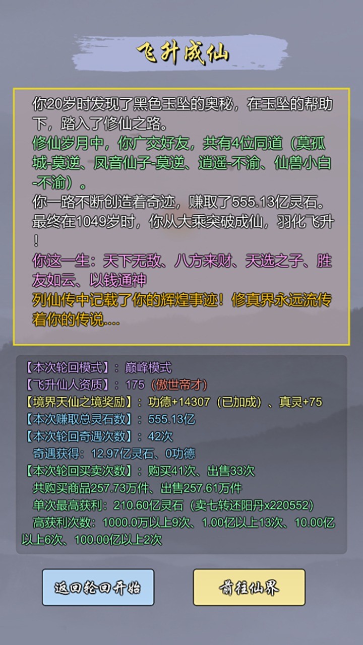 修仙商人模拟器中文版