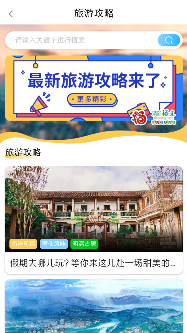 一部手机全福游