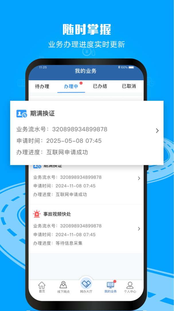 交管12123 app官方版